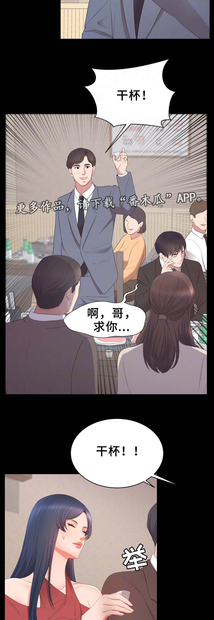 上四休二加班费怎么算漫画,第16章：聚餐2图