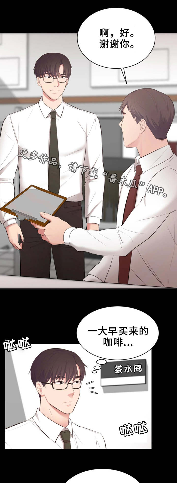 上司看上下属未婚妻骗其出差漫画,第8章：闲话2图