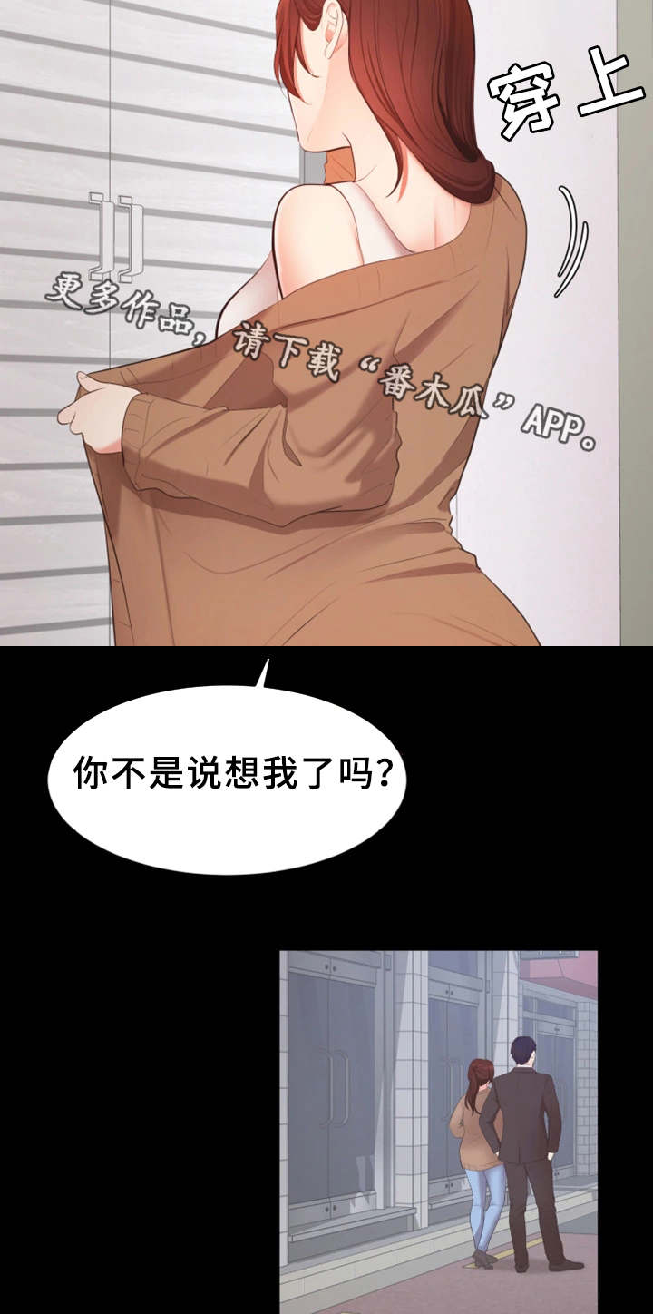 上四休三工资剩八成1.5漫画,第19章：证明1图