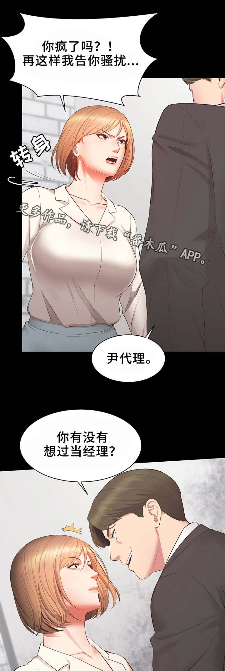 领导修养漫画,第24章：帮帮我2图