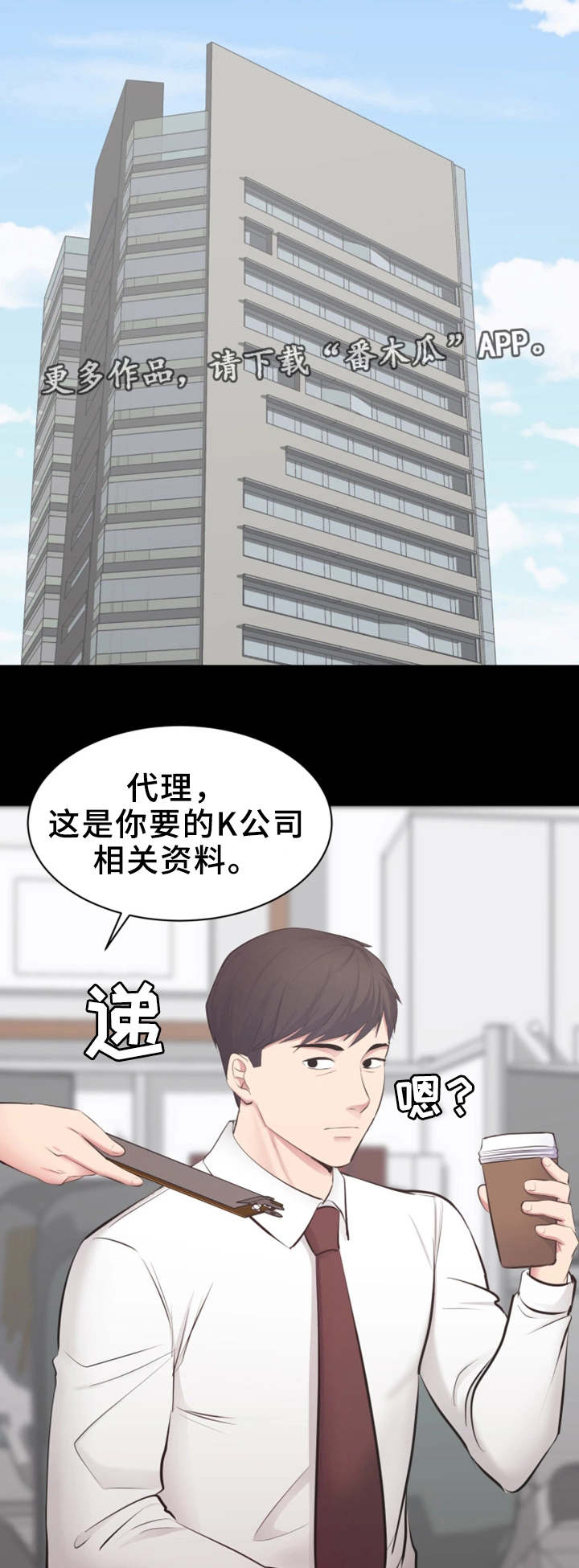 上司看上下属未婚妻骗其出差漫画,第8章：闲话1图