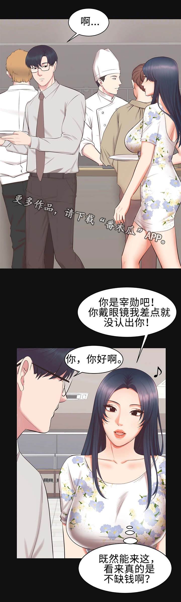 上司的手段知乎漫画,第25章：又见面了2图