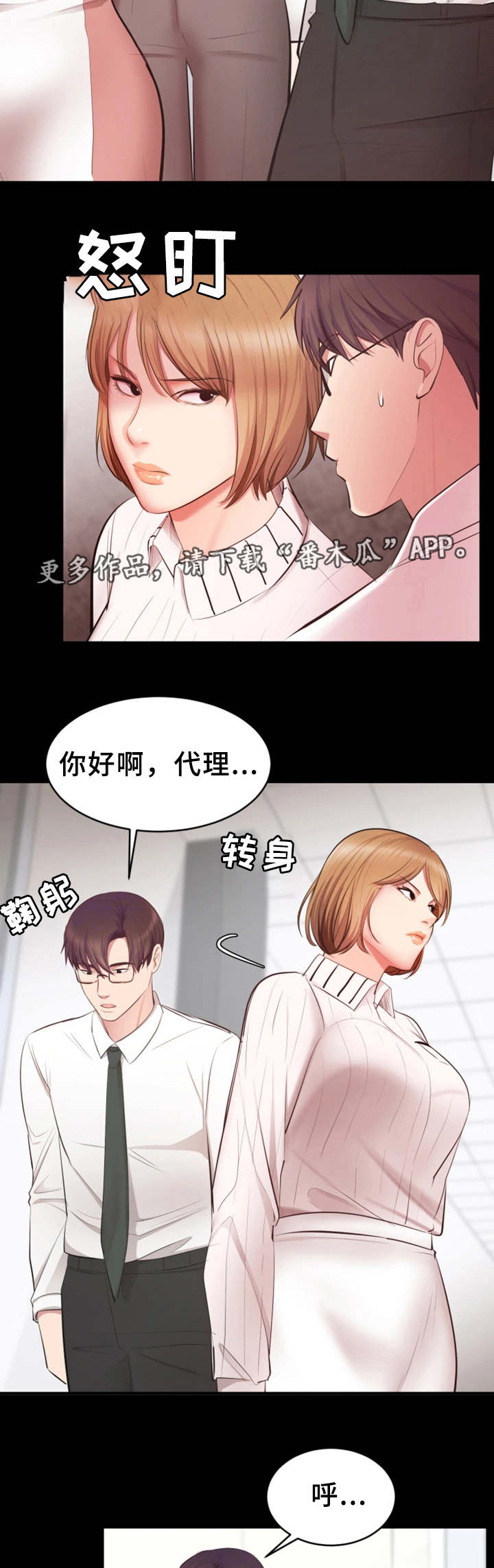 上司打丧尸的电影漫画,第9章：生气了1图