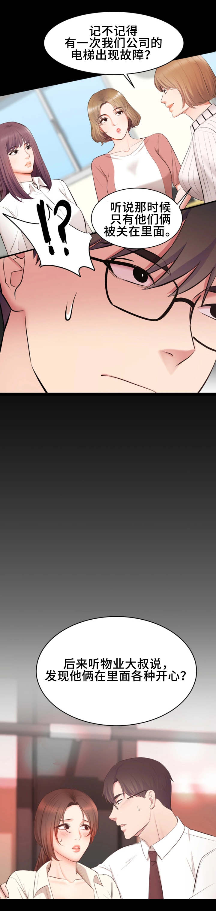 上司动漫全集观看漫画,第8章：闲话2图