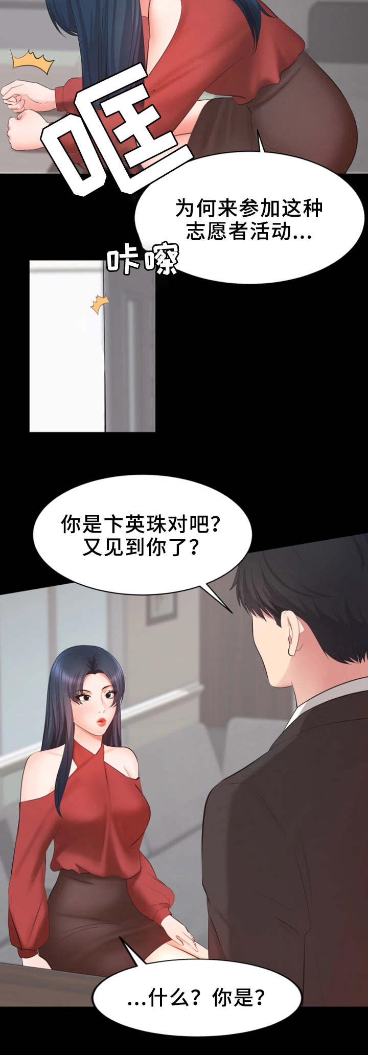 上司动漫全集观看漫画,第15章：志愿者2图