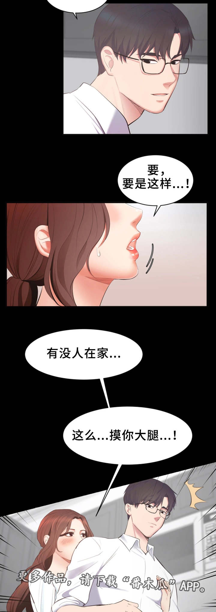 上四休三工资剩八成1.5漫画,第5章：意外要求1图