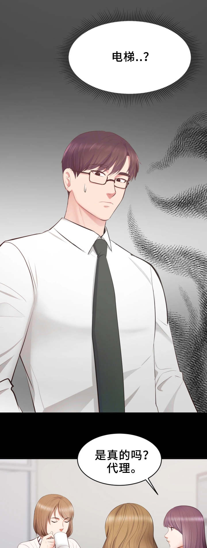 上司动漫全集观看漫画,第8章：闲话1图