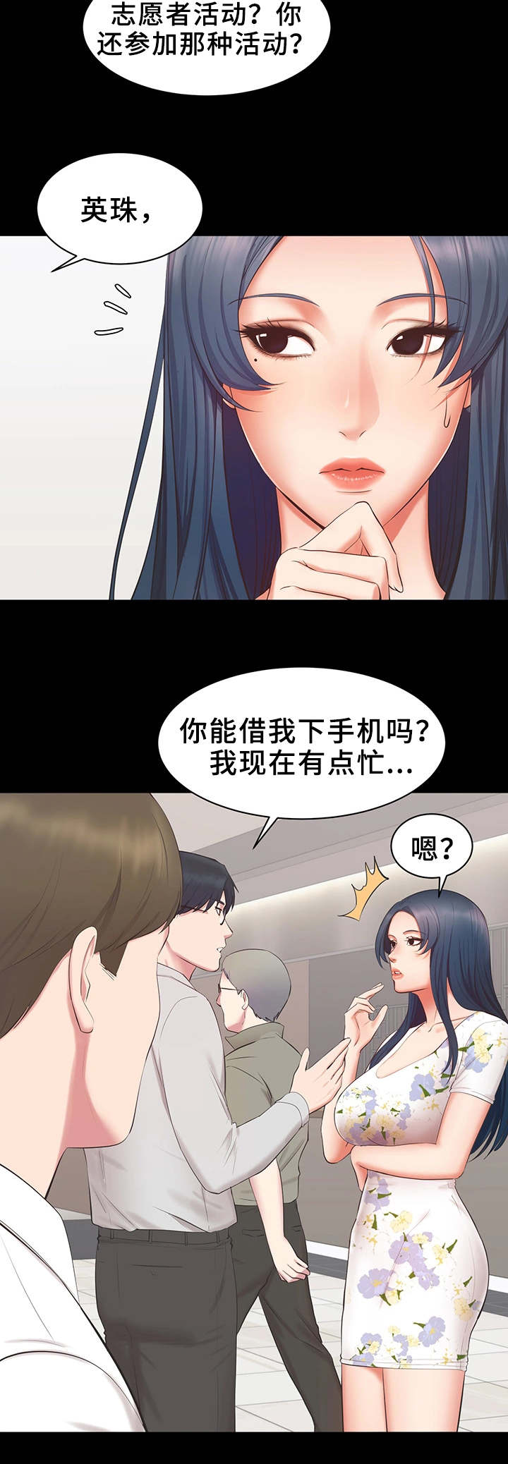 领导修养漫画,第26章：电话号码2图