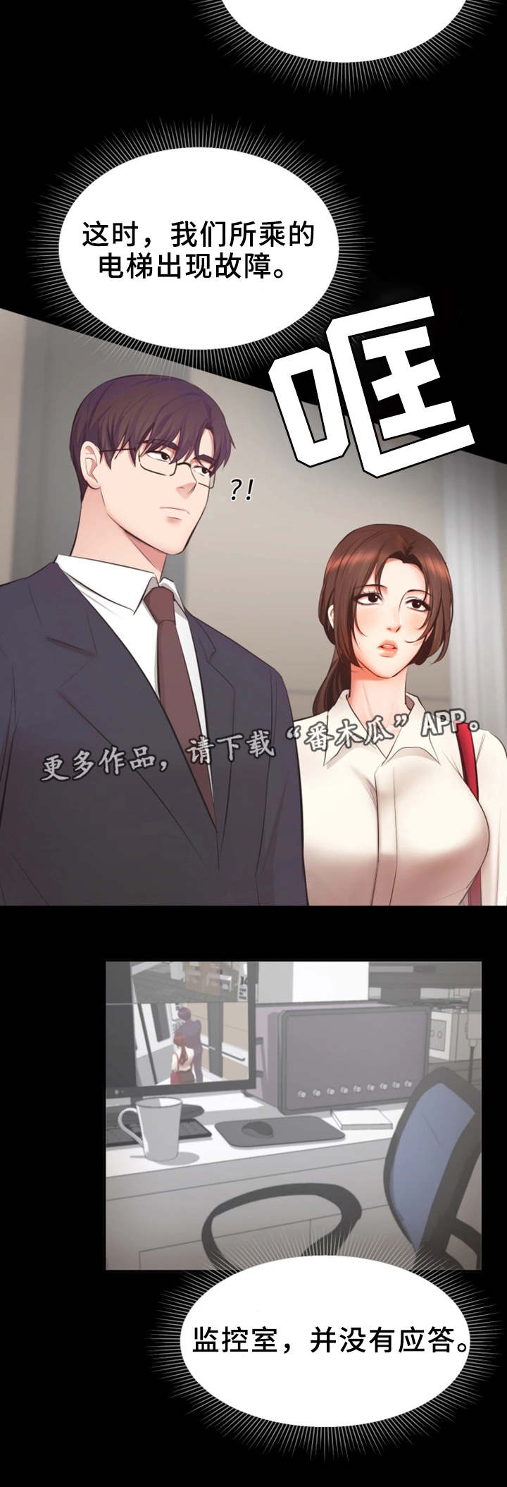 上司动漫全集观看漫画,第8章：闲话2图