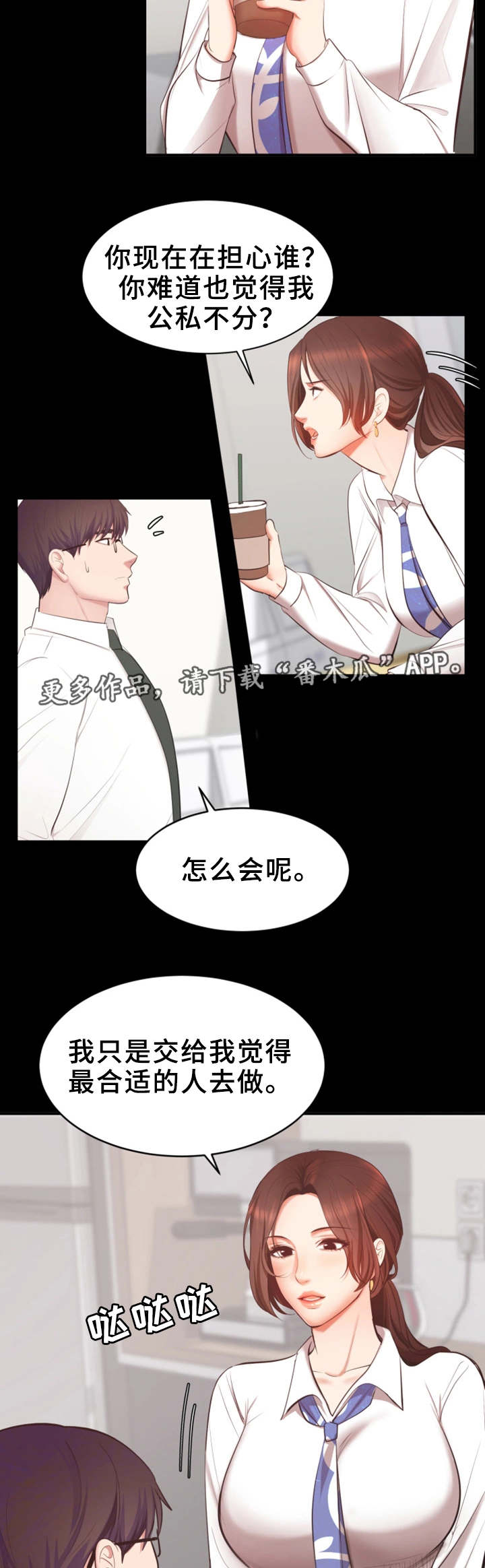 上司打丧尸的电影漫画,第9章：生气了2图