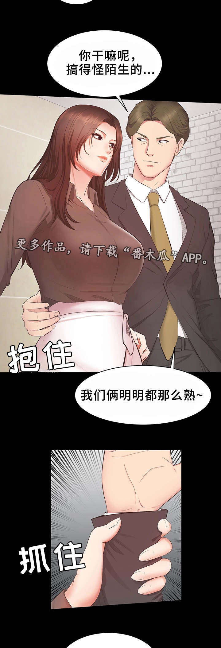 上司动漫全集观看漫画,第22章：合作1图