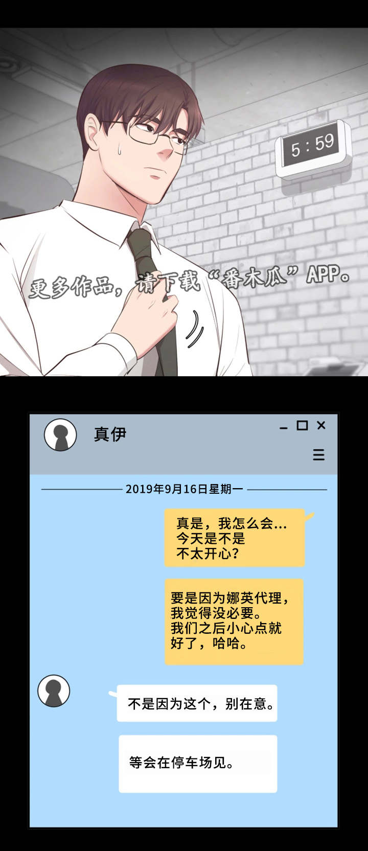 上司镇漫画,第11章：偶遇1图