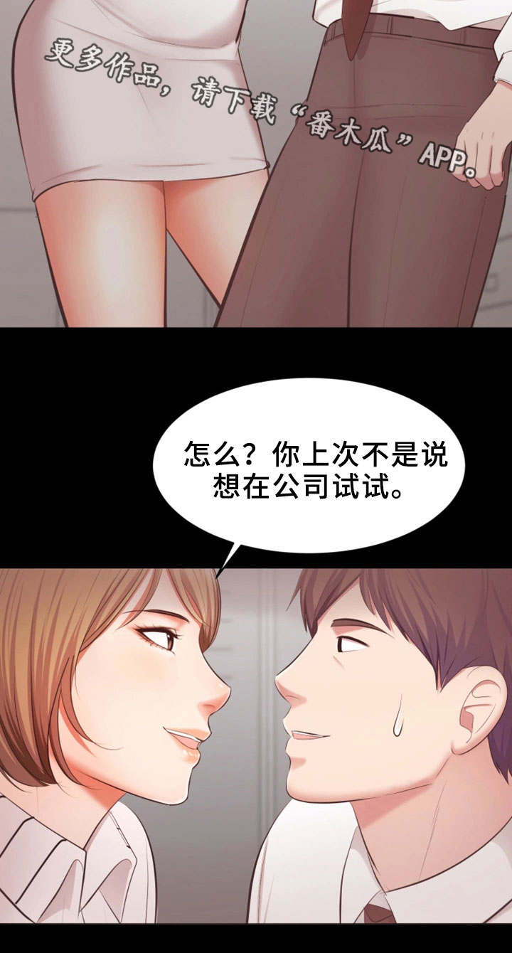 上司打丧尸的电影漫画,第9章：生气了1图