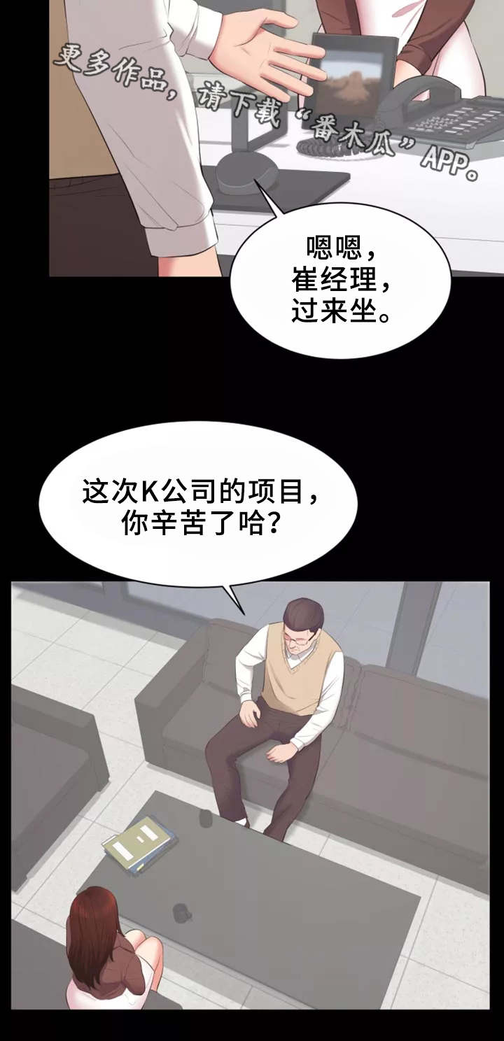 上司几太漫画,第21章：开发组2图