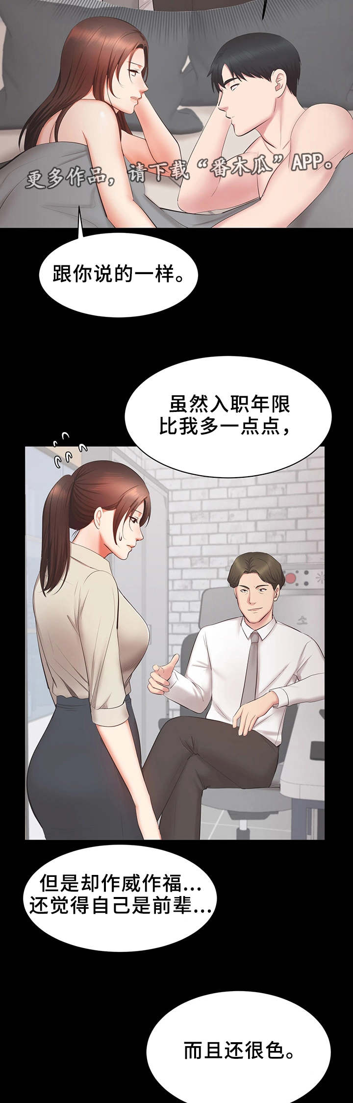 上门女婿全文阅读漫画,第37章：危险2图