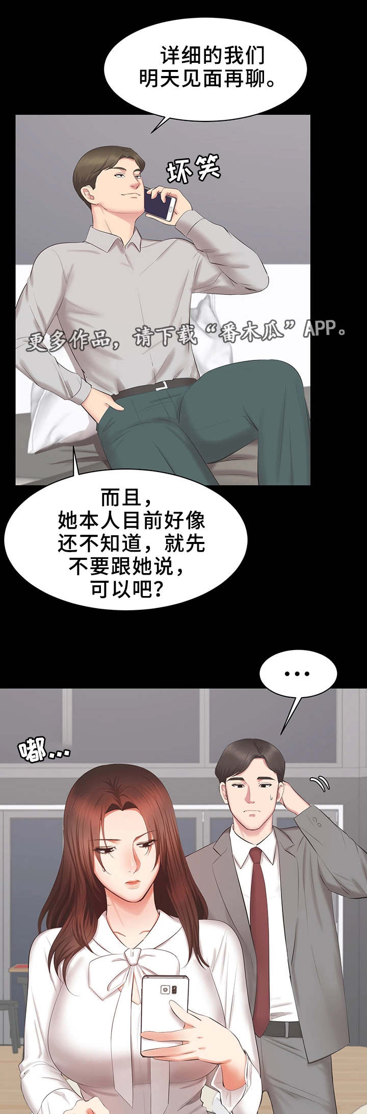 上四休三工资剩八成1.5漫画,第34章：质问1图