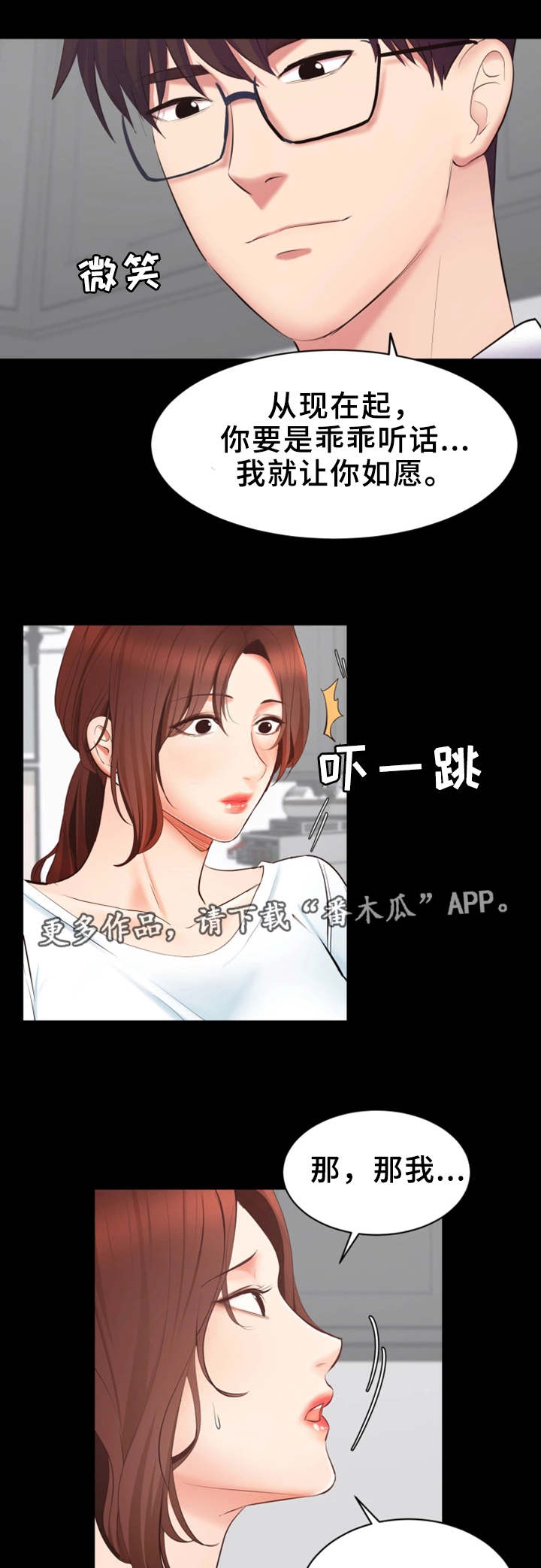 上四休三什么时候实行漫画,第5章：意外要求1图