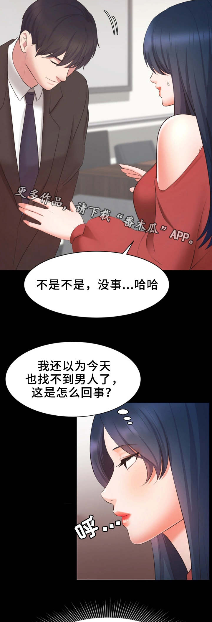 上司几太漫画,第16章：聚餐1图