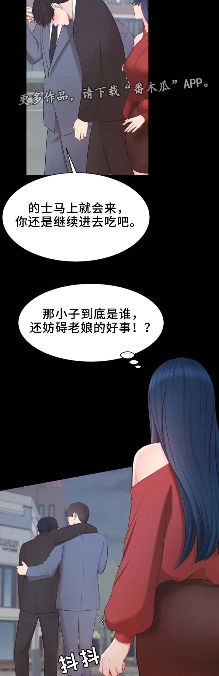 上司动漫全集观看漫画,第17章：截胡2图