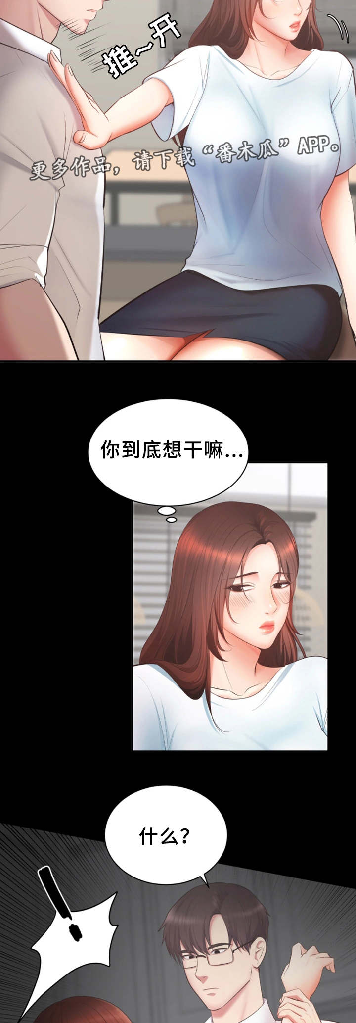 上门女婿全文阅读漫画,第6章：做不出来1图