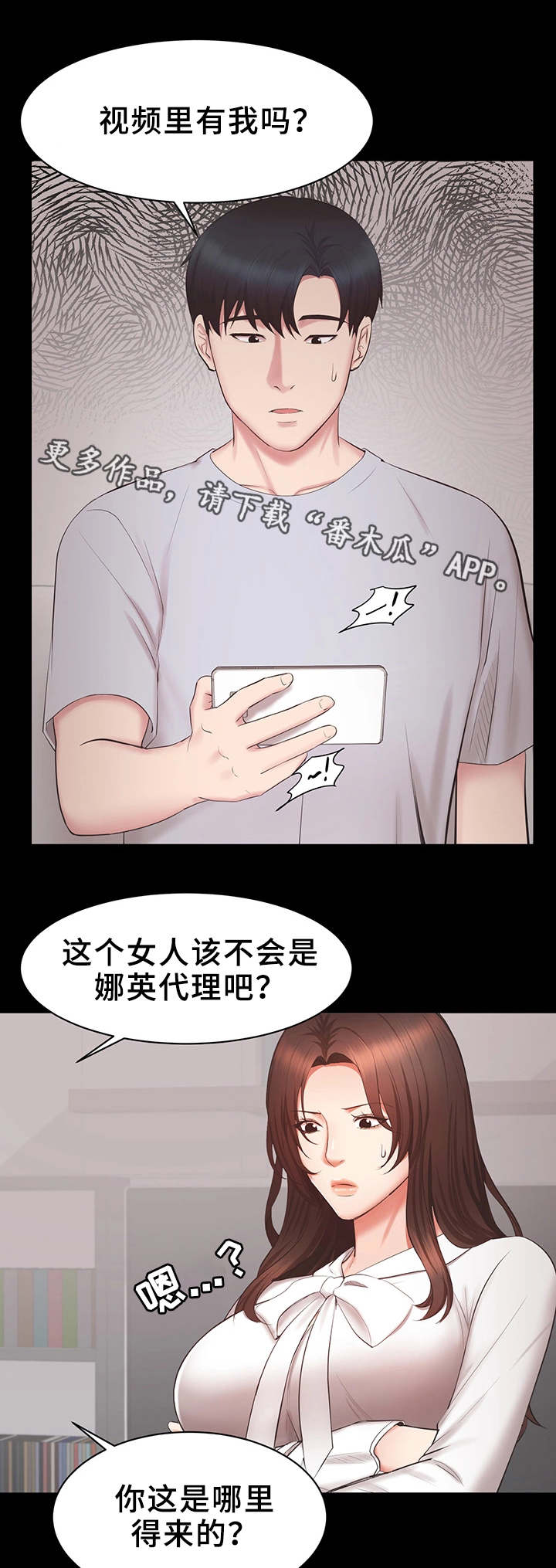 上司修养漫画,第35章：累了2图