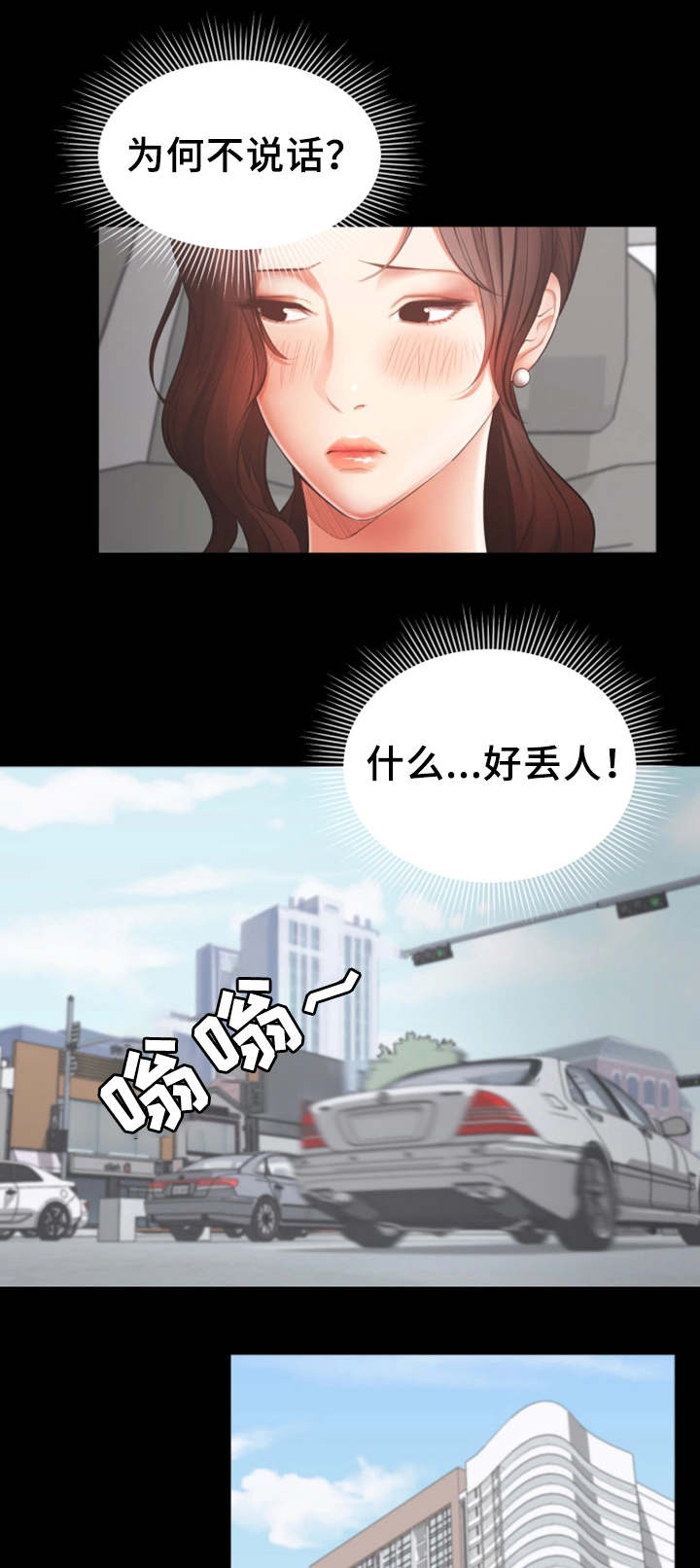 上司几太漫画,第2章：见客户2图