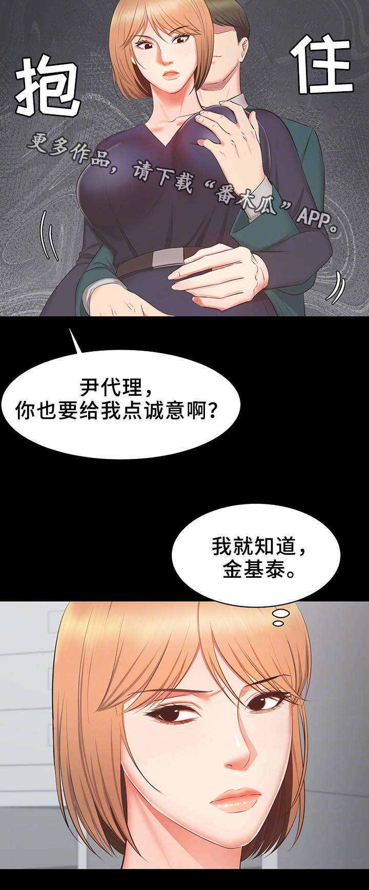 上司动漫全集观看漫画,第31章：威胁2图