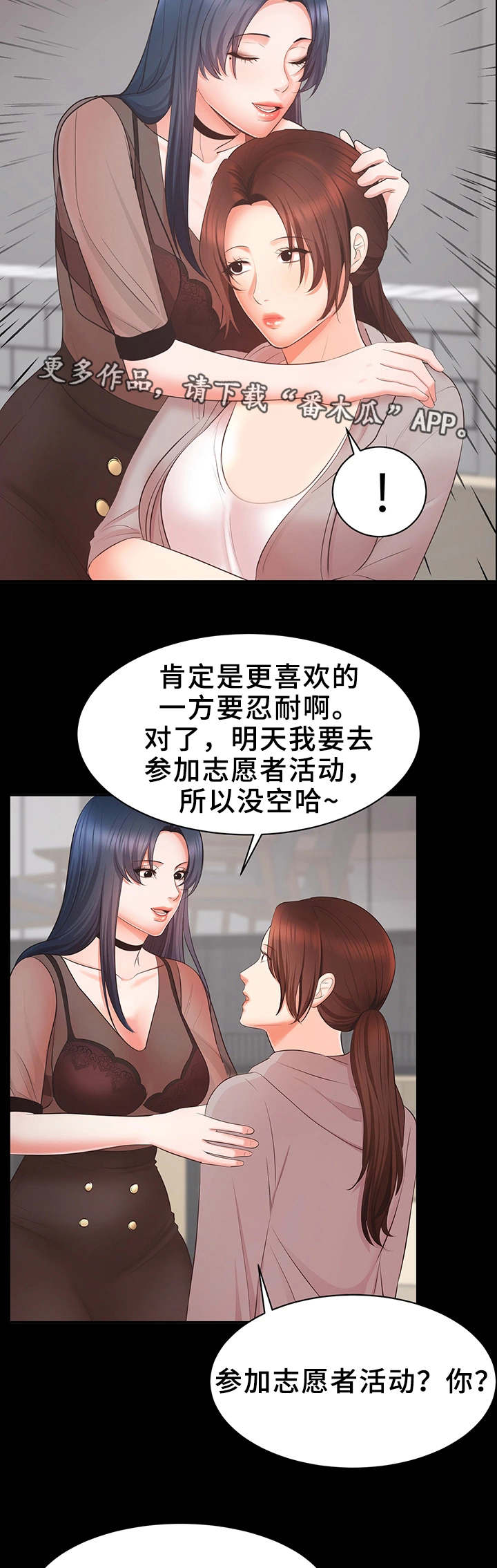 上四休三工资剩八成1.5漫画,第15章：志愿者2图