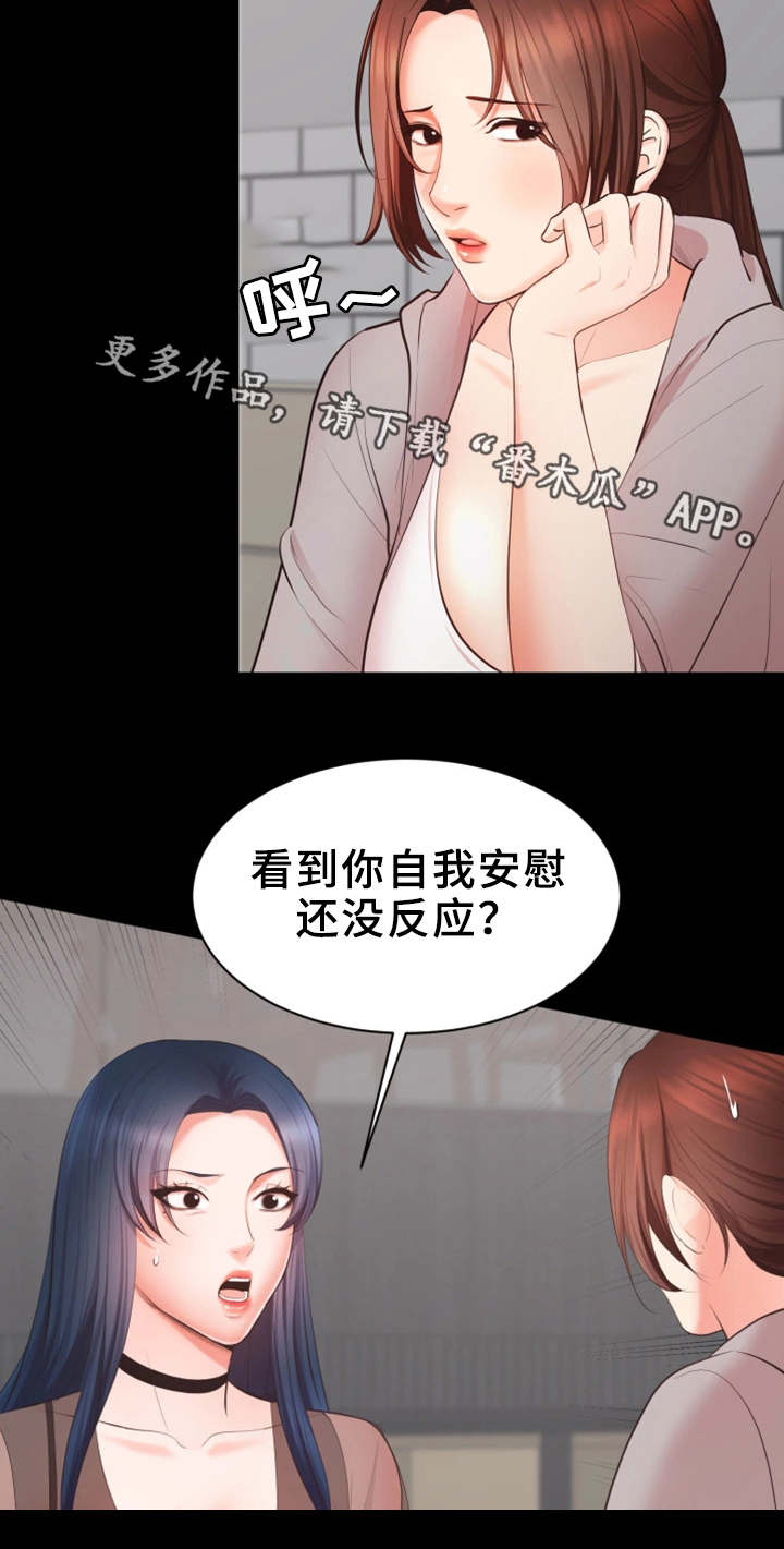 上司培养漫画,第14章：有问题2图