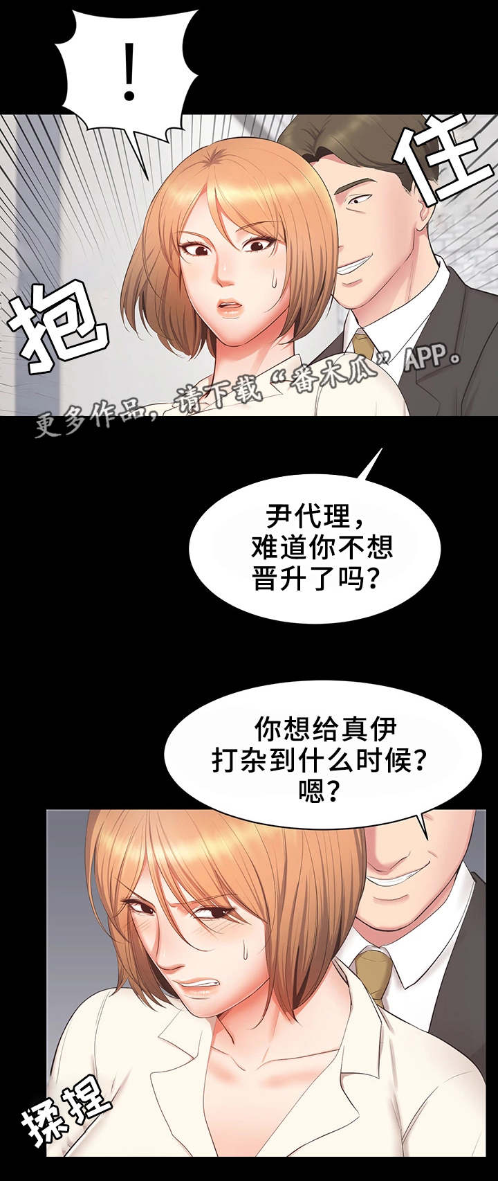 领导修养漫画,第24章：帮帮我1图