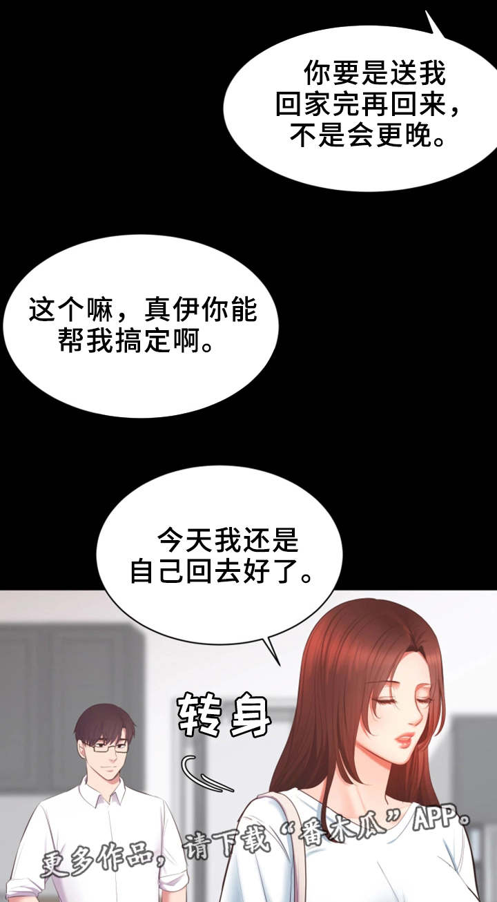 上司素养漫画,第7章：失望2图