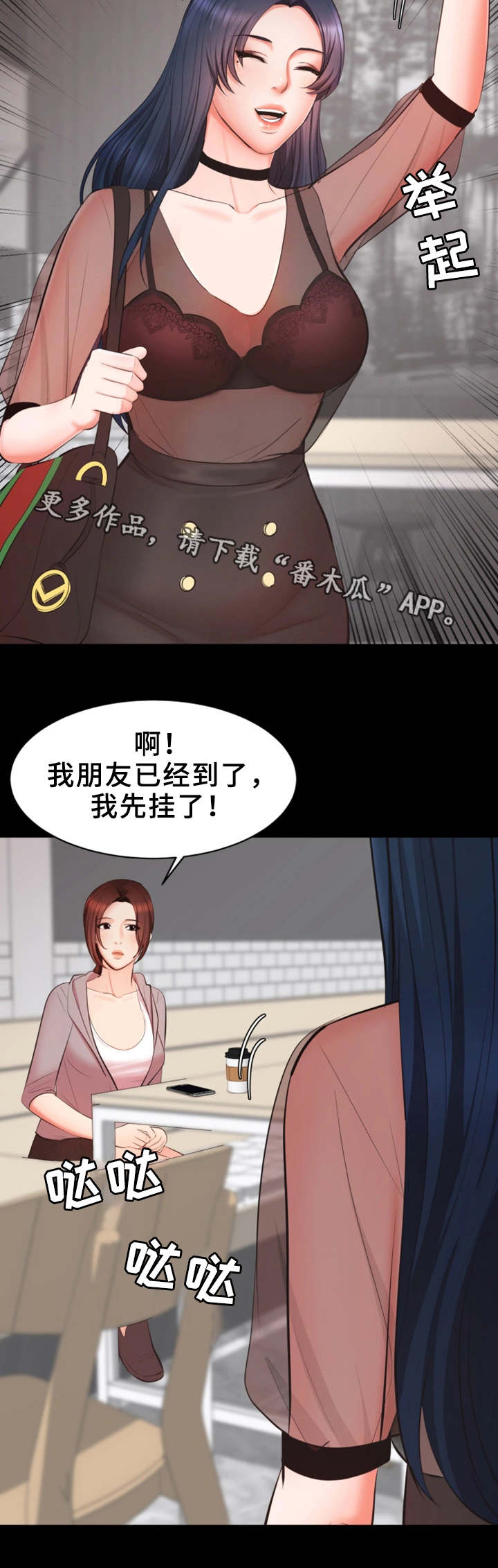 上司看上下属未婚妻骗其出差漫画,第14章：有问题2图