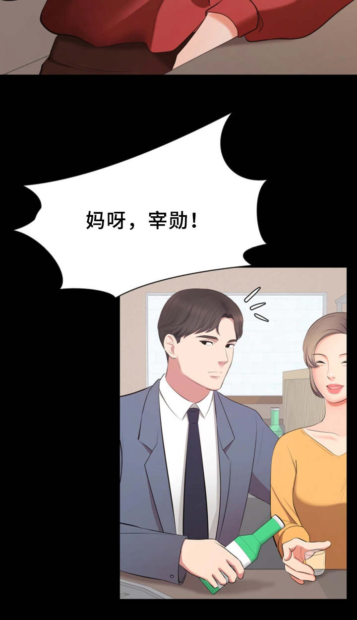 上司给下司上药漫画,第17章：截胡1图