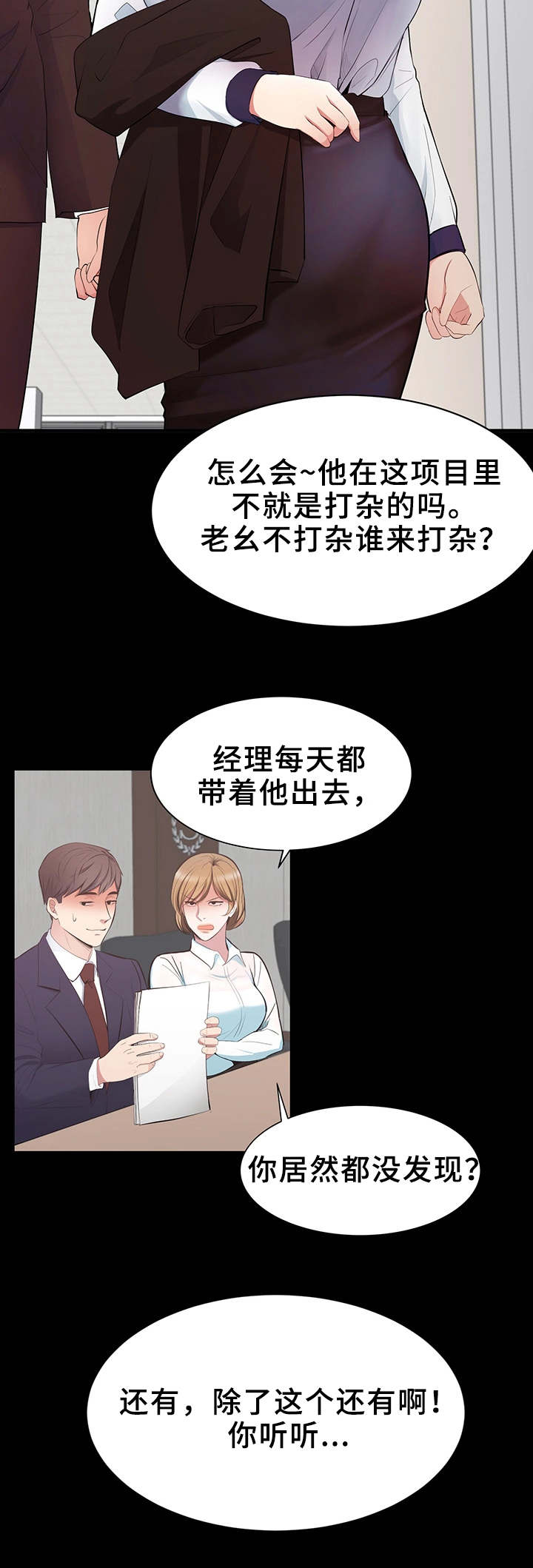 上司素养漫画,第1章：新项目1图