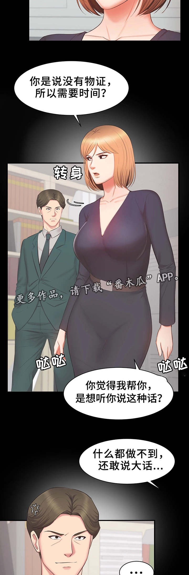上司动漫全集观看漫画,第31章：威胁1图