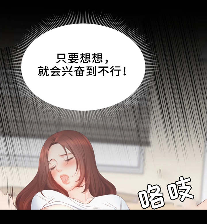 上司看上下属未婚妻骗其出差漫画,第7章：失望1图