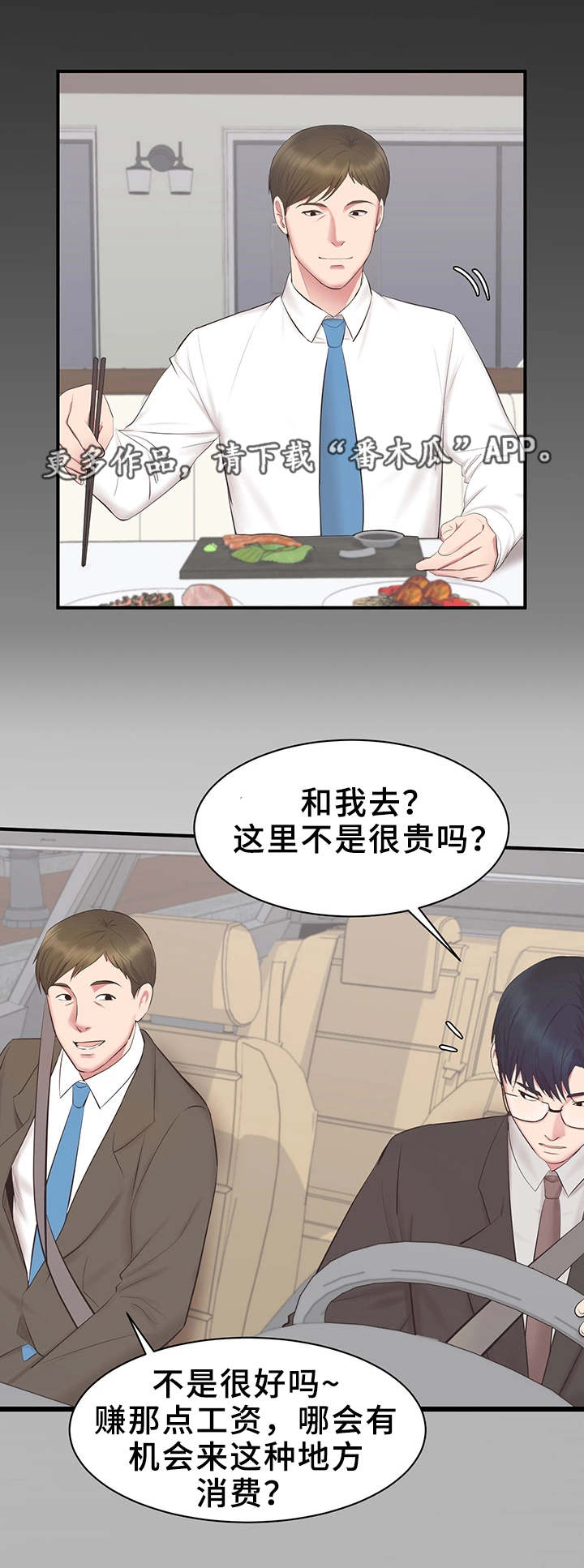 上司沉默漫画,第25章：又见面了2图