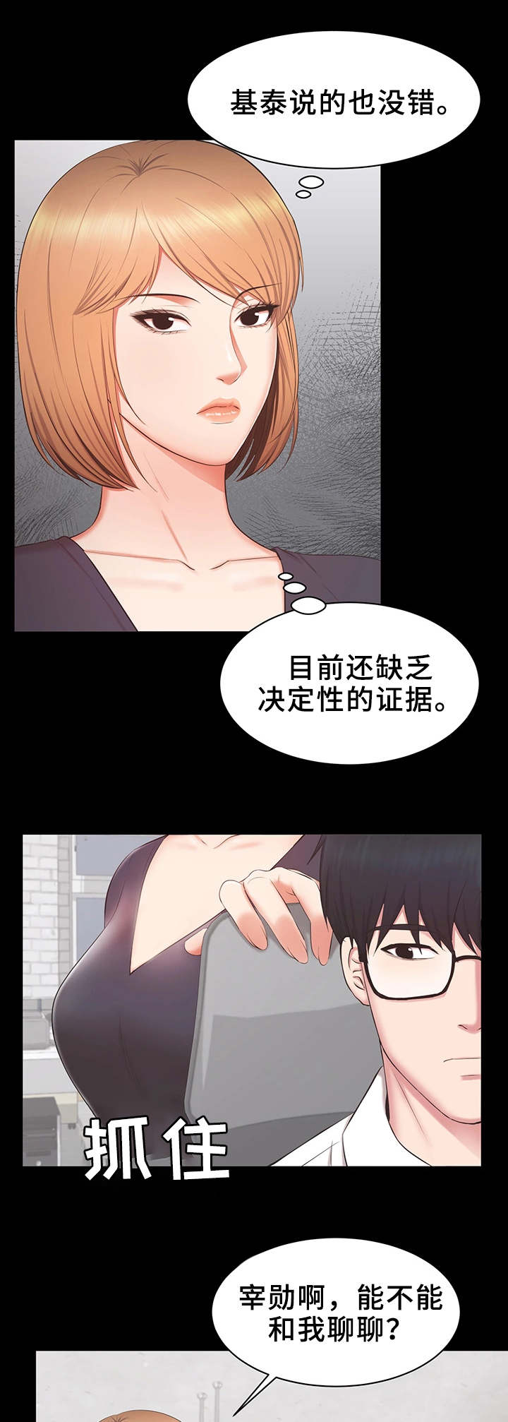 上司动漫全集观看漫画,第32章：证据1图