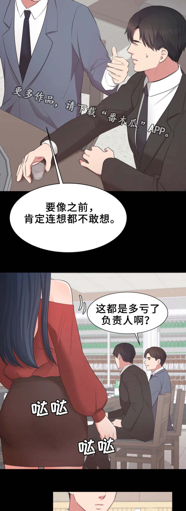 上司动漫全集观看漫画,第16章：聚餐1图