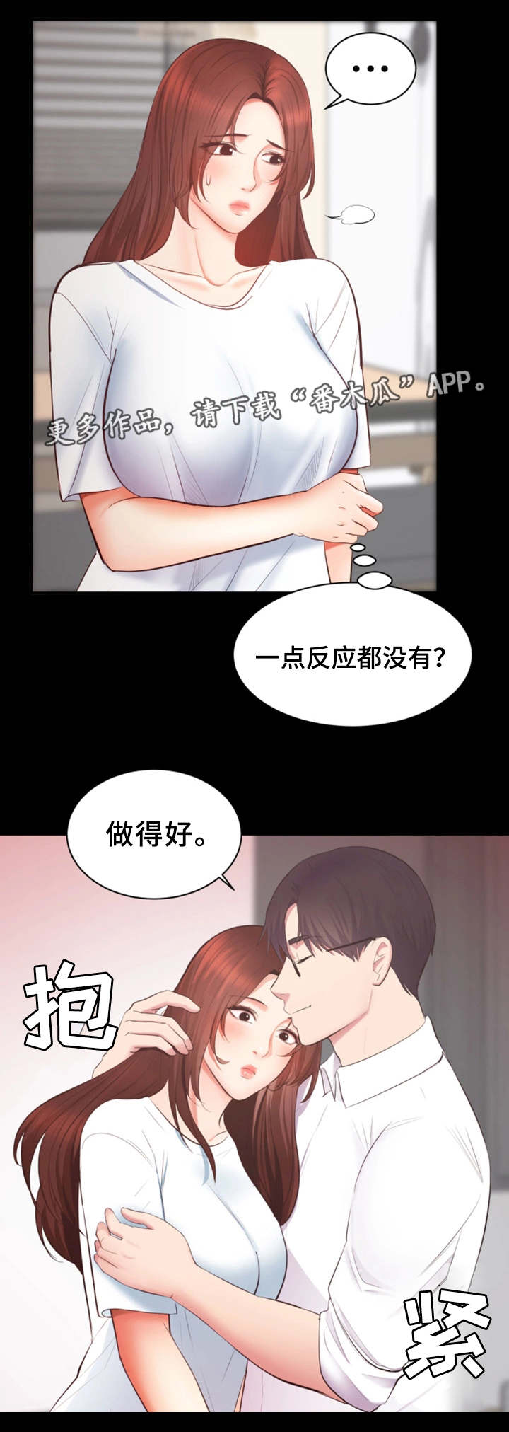 上司素养漫画,第7章：失望1图