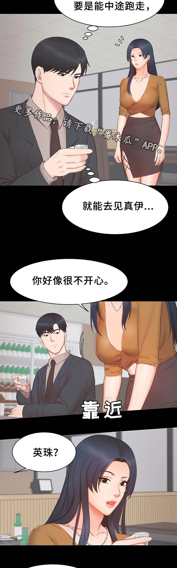 上四休二是怎么倒班的漫画,第38章：机会1图