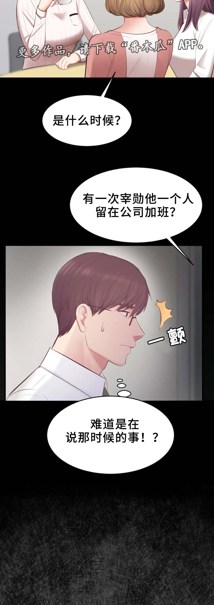 上司动漫全集观看漫画,第8章：闲话2图