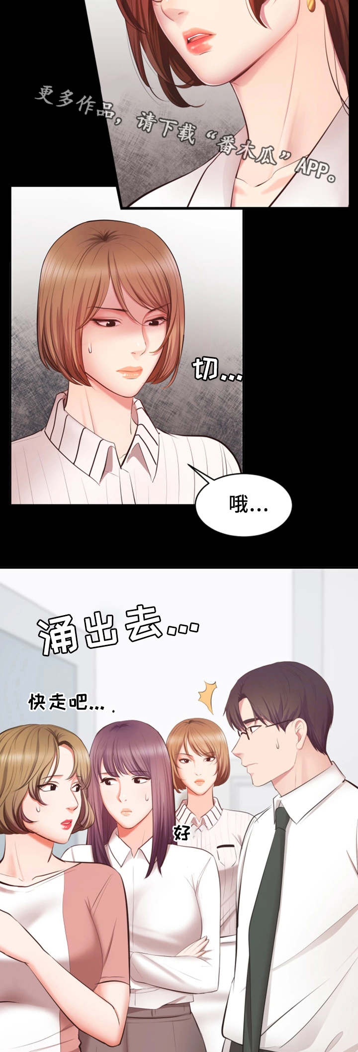 上司的风格漫画,第9章：生气了2图