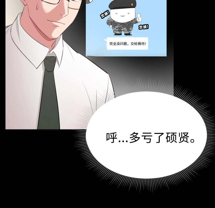 上司动漫全集观看漫画,第8章：闲话2图