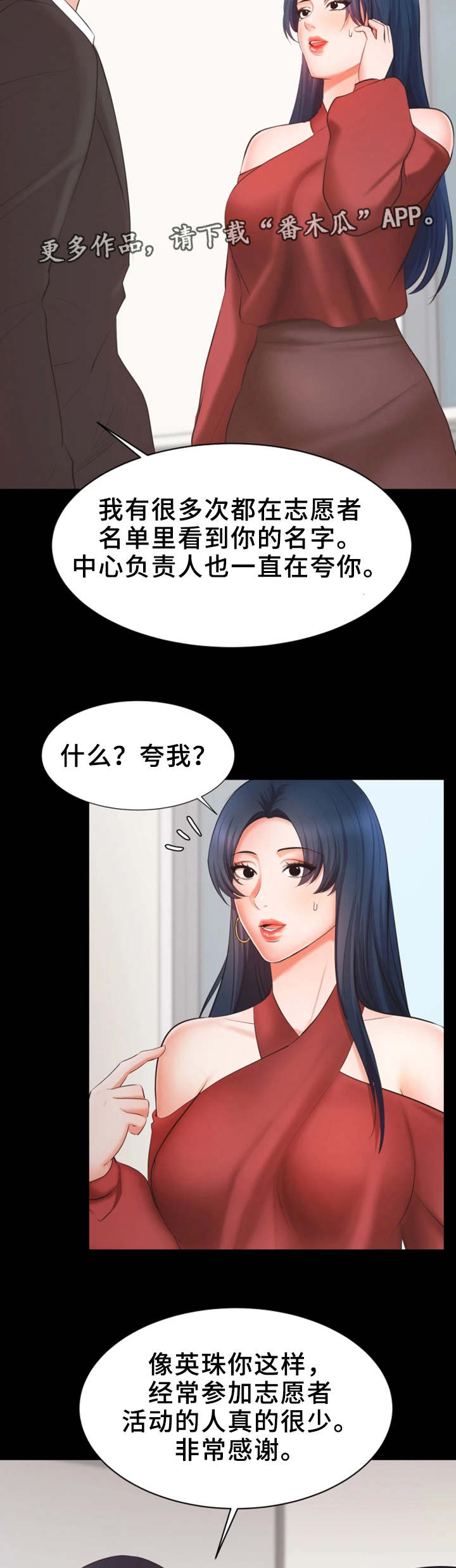 上司几太漫画,第16章：聚餐2图