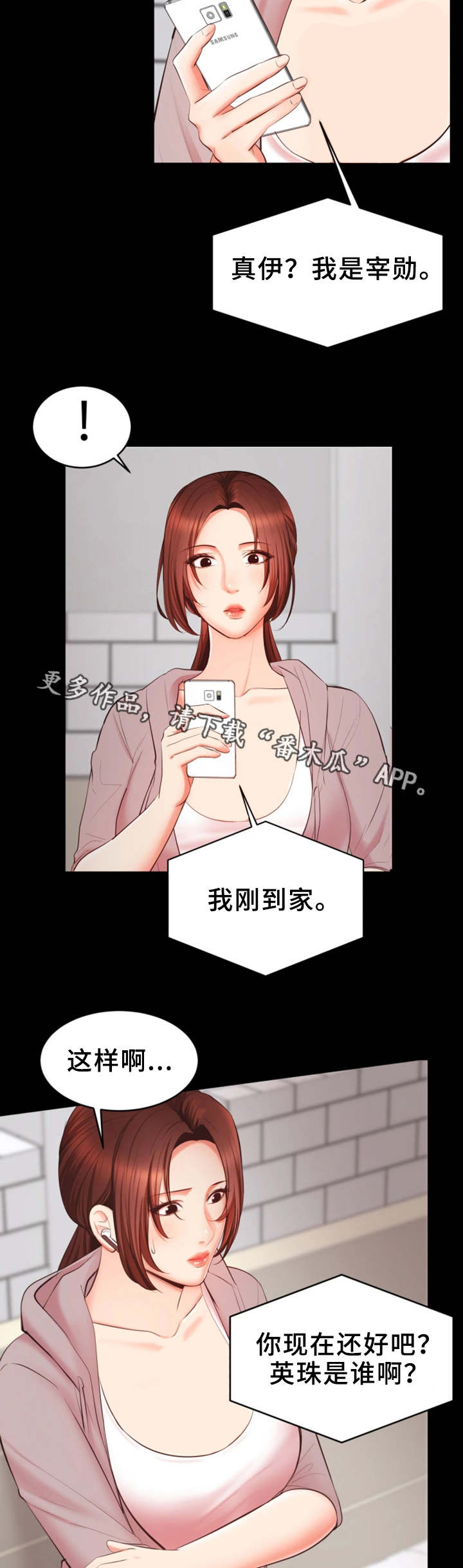 上司看上下属未婚妻骗其出差漫画,第14章：有问题2图