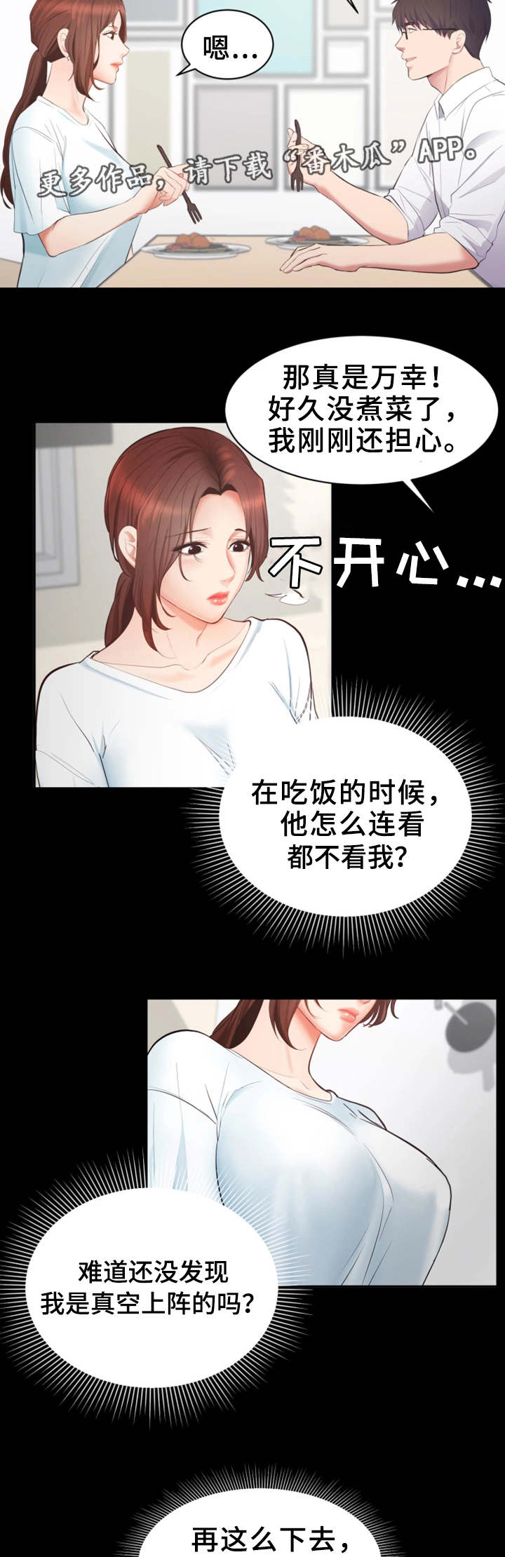 领导修养漫画,第5章：意外要求2图