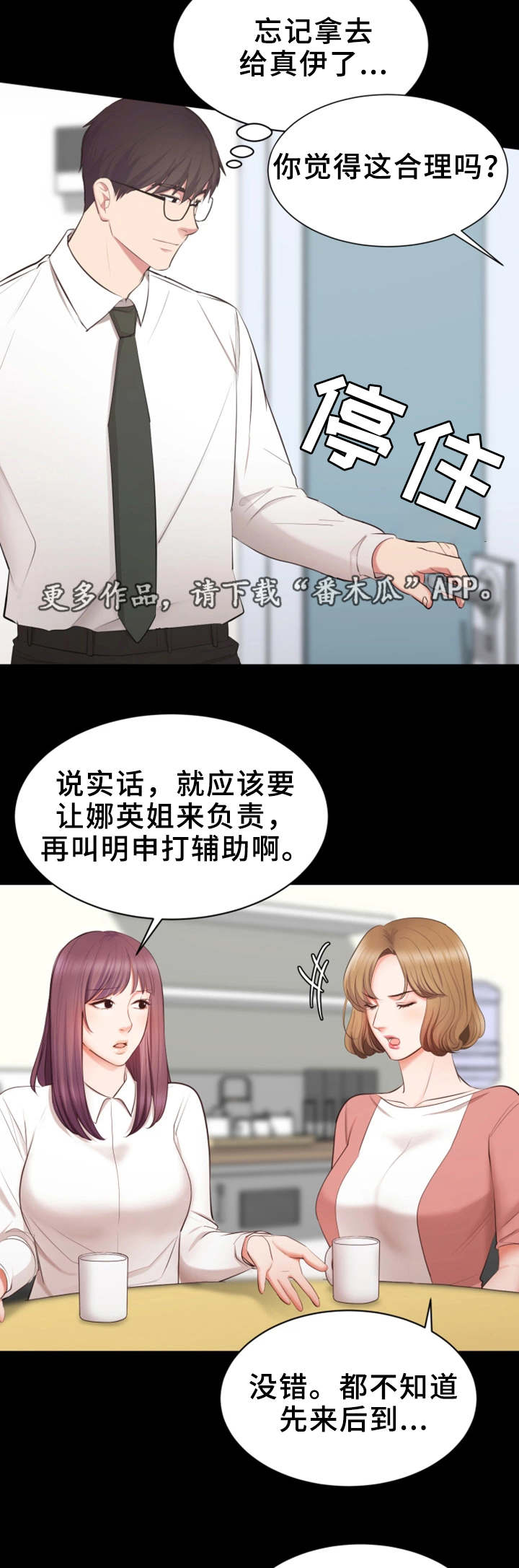 上司看上下属未婚妻骗其出差漫画,第8章：闲话1图