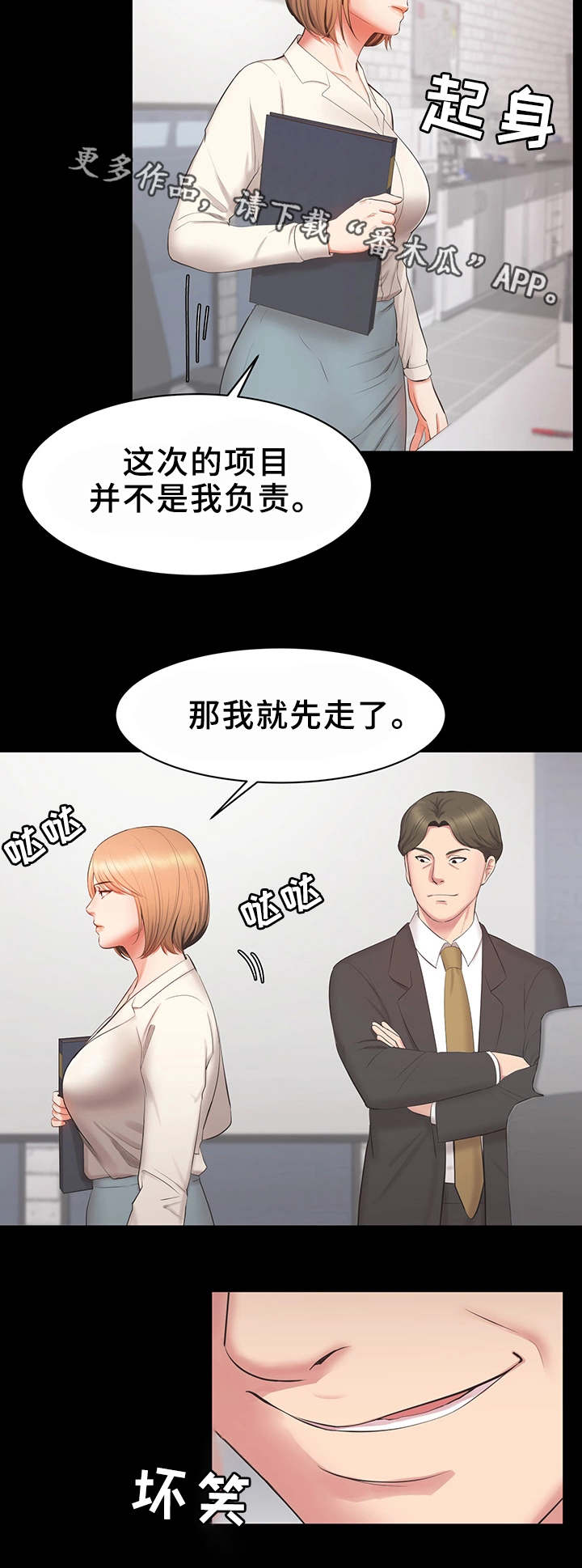 上司几太漫画,第24章：帮帮我2图