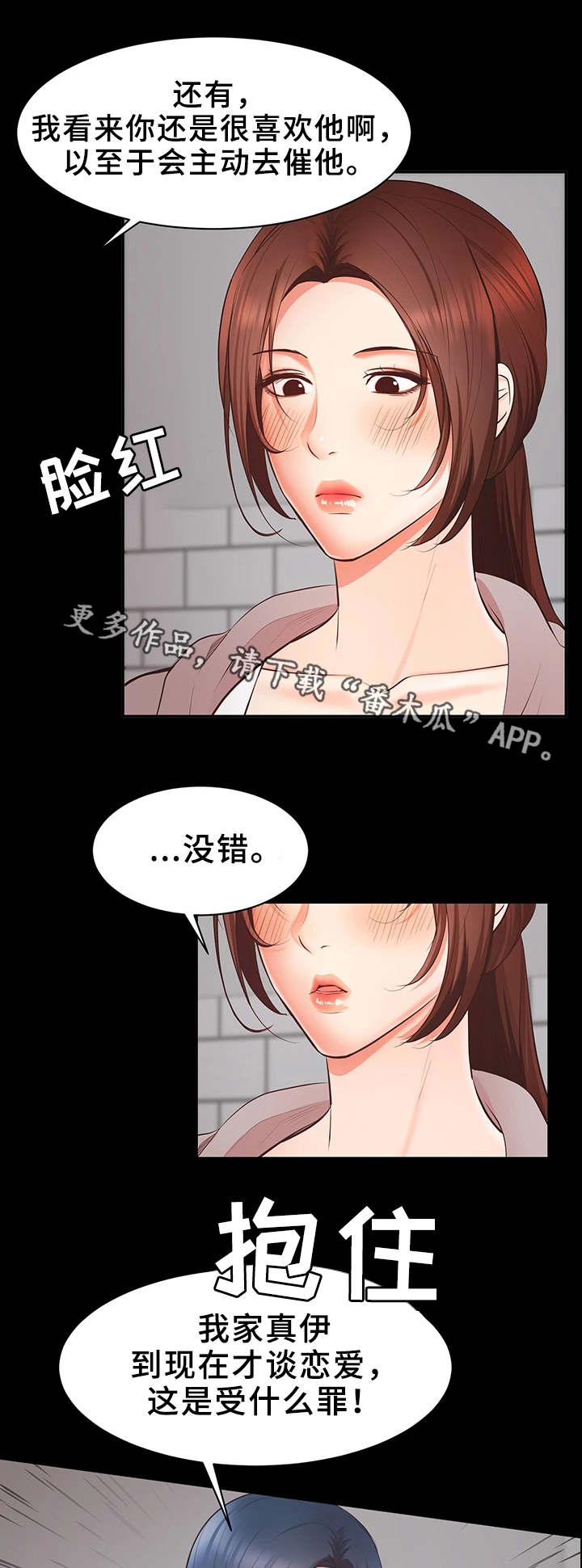 上四休三工资剩八成1.5漫画,第15章：志愿者1图